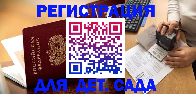 прописка 2025 в Кувшиново